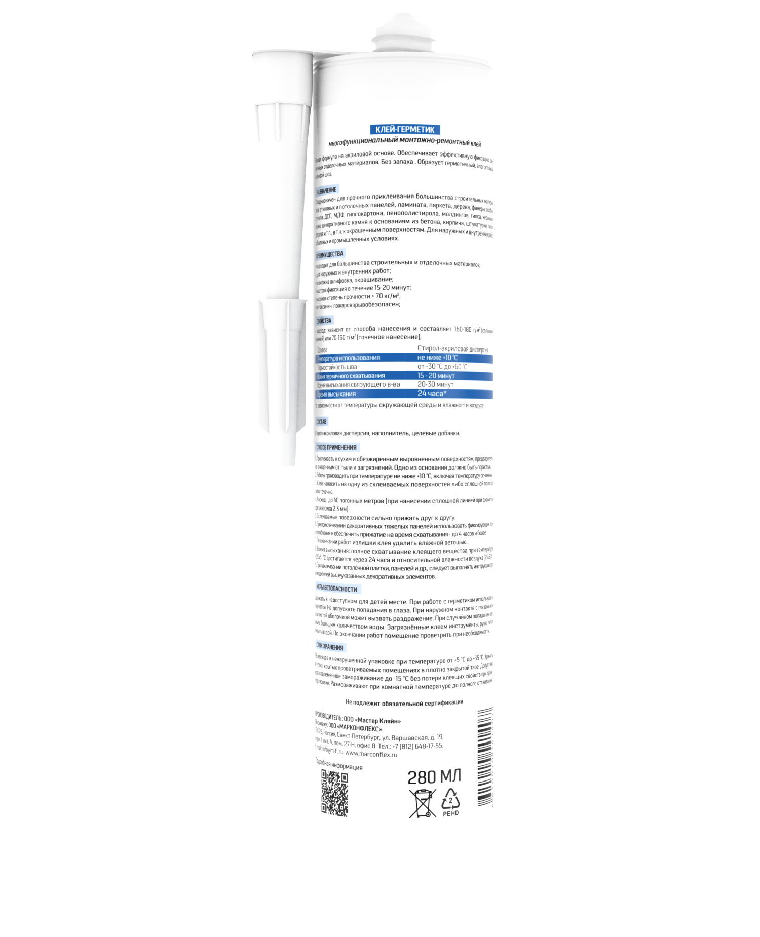 Строительный